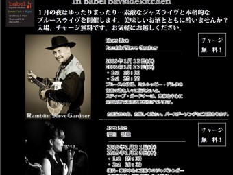 Blues Live In BABEL BAYSIDE KITCHEN 2016 1/27 (Wednesday)