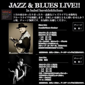 Blues Live In BABEL BAYSIDE KITCHEN 2016 1/27 (Wednesday)