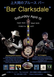 April 13 (SAT) Bar Clarksdale inYokohama. Rambling Steve Gardner & Kei Fukagawa.